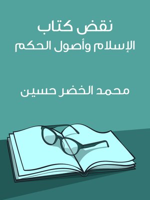 cover image of نقض كتاب الإسلام وأصول الحكم
